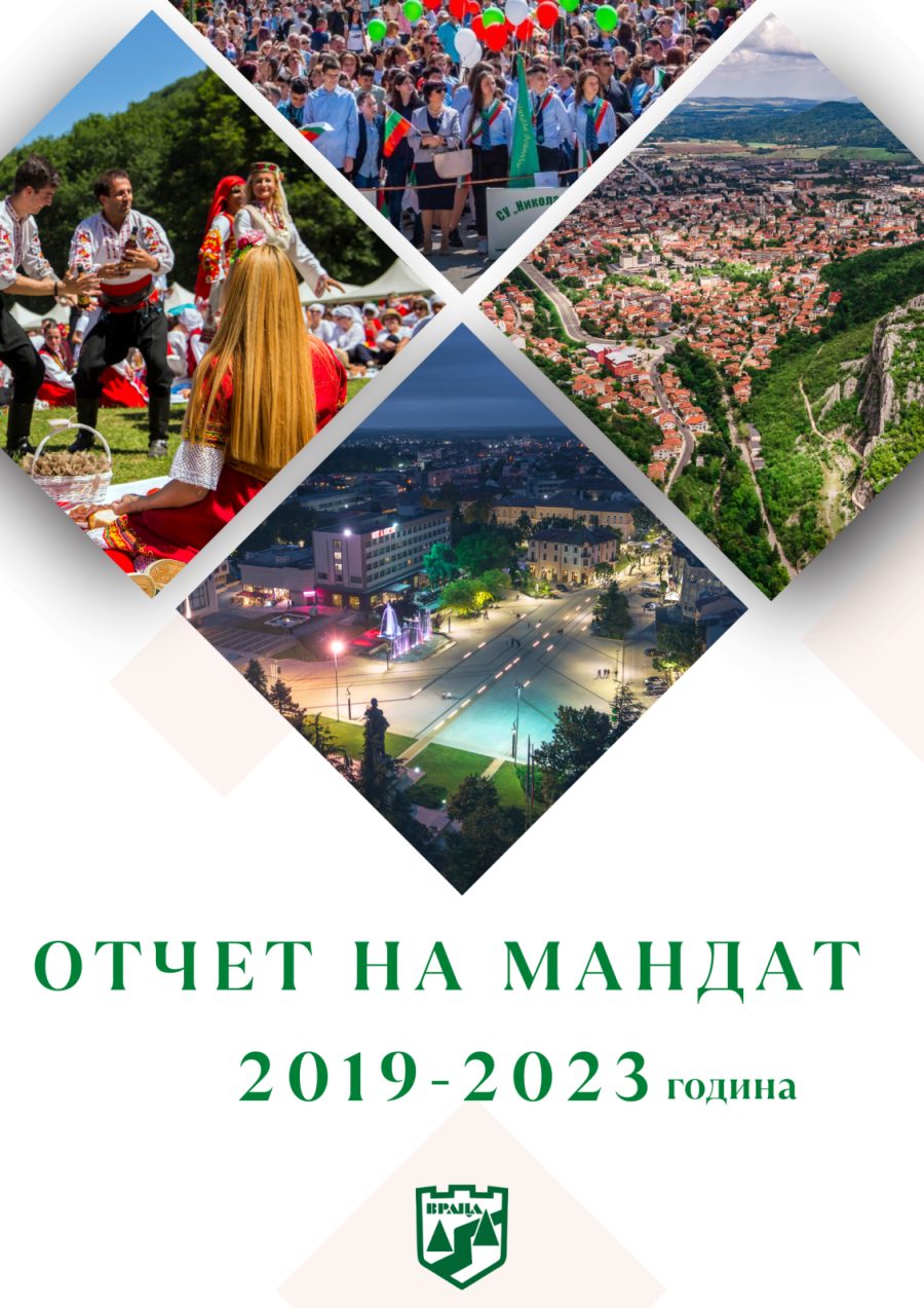 Публичен отчет на мандат 2019-2023 г. на Община Враца