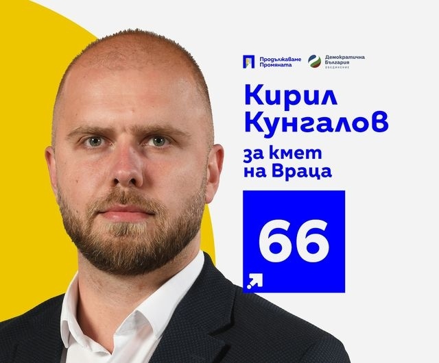 Кирил Кунгалов: Борбата за кметския стол във Враца се решава на балотаж