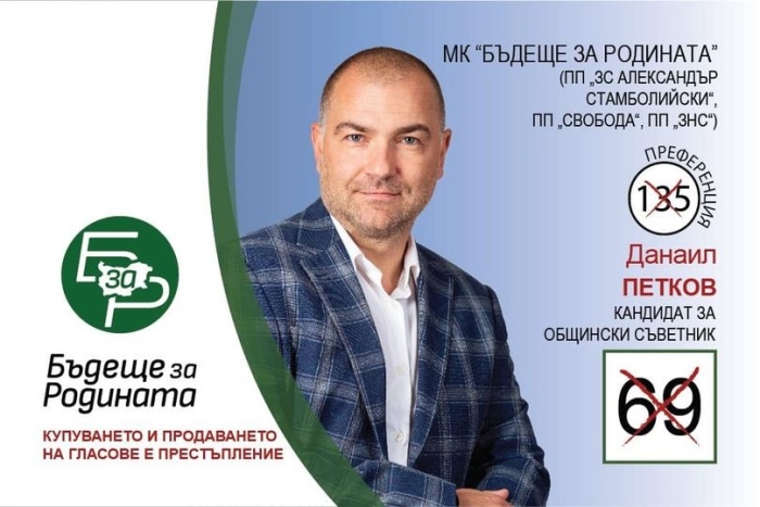 Данаил Петков: Враца има нужда от по-добро управление