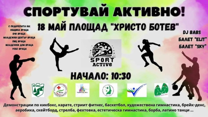 Инициативата „Спортувай активно“ събира на едно място десетки състезатели от Враца