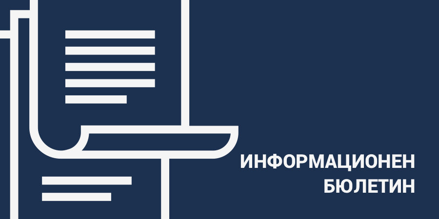 Информационен бюлетин на ОД МВР Враца	