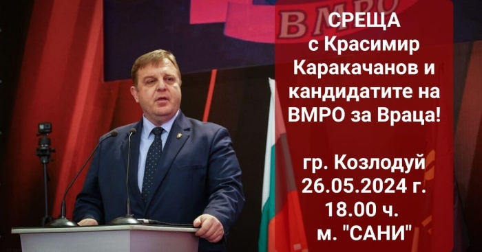 Предизборна среща с Красимир Каракачанов в Козлодуй