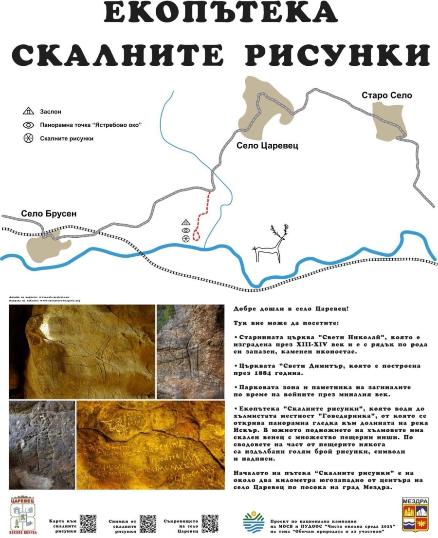 Два екологични проекта ще бъдат реализирани в община Мездра 