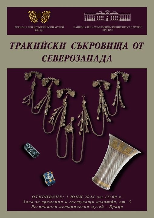 „Тракийски съкровища от Северозапада“ – изложба във Врачанския музей