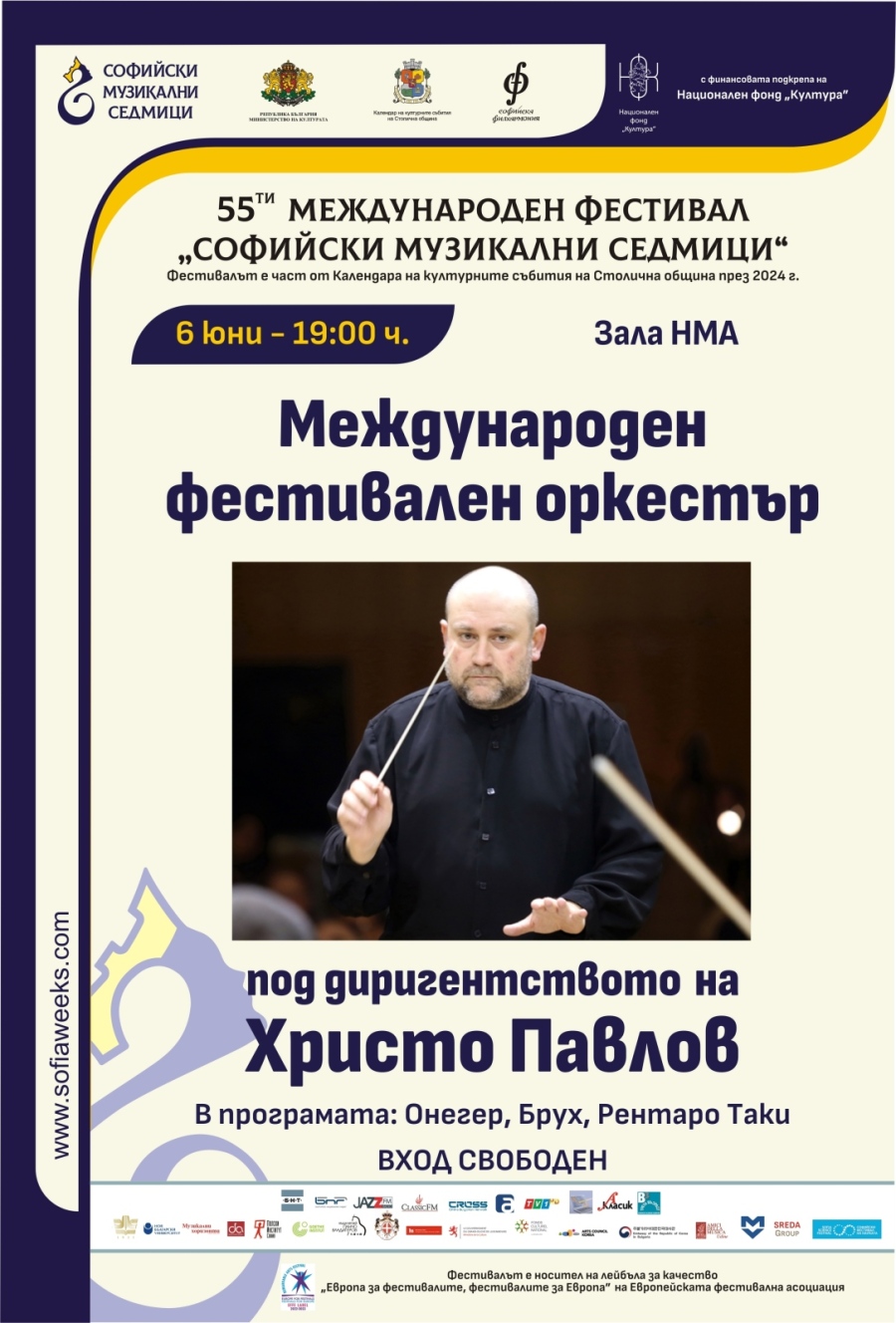 Симфониета-Враца представя концертна програма „Непознатите“ в София