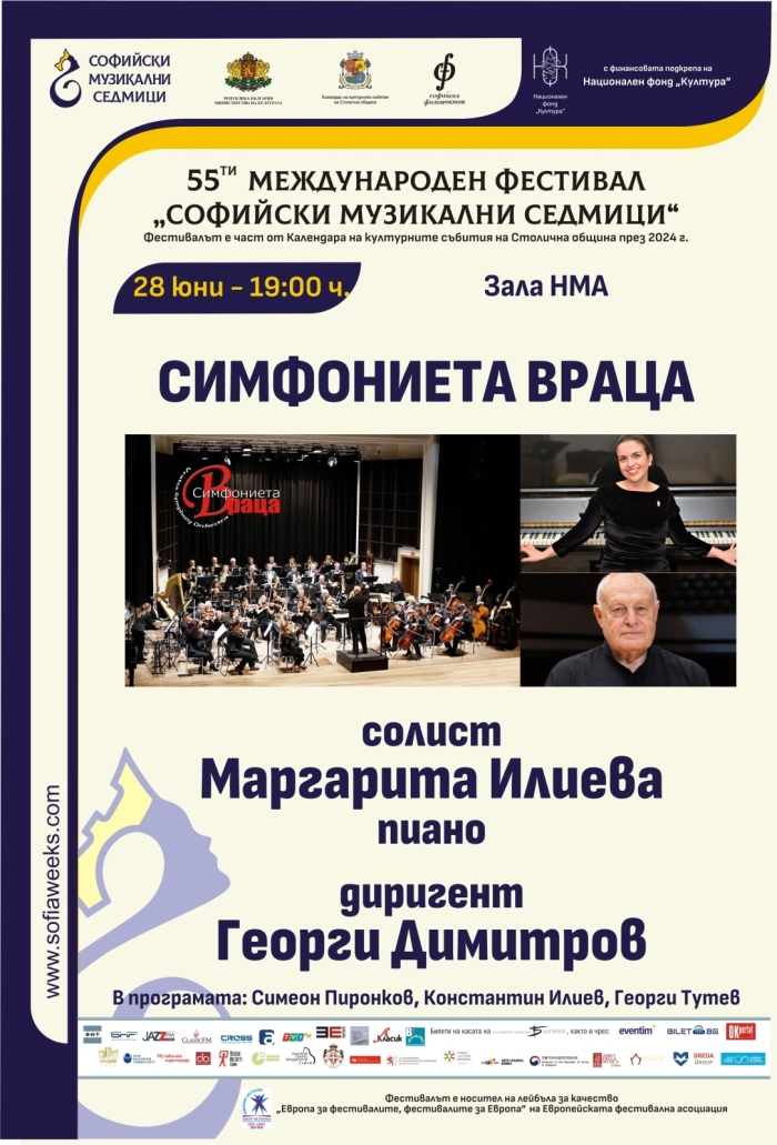 Симфониета-Враца участва във фестивала „Софийски музикални седмици“ 
