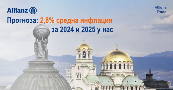 Инфлацията у нас ще намалява през 2025 г.,  прогнозират от Allianz Trade