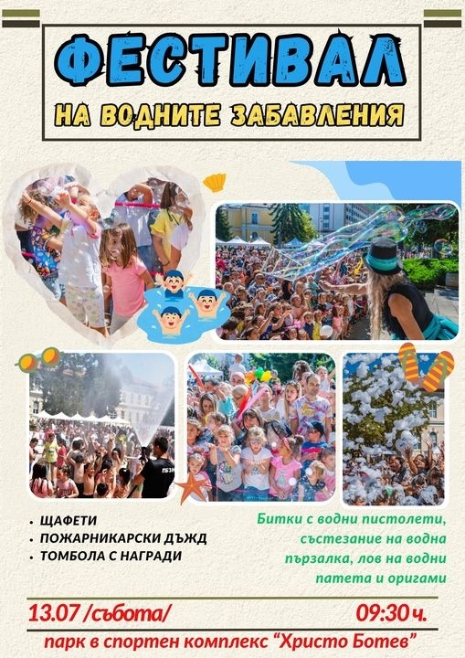 Фестивал на водните приключения във Враца