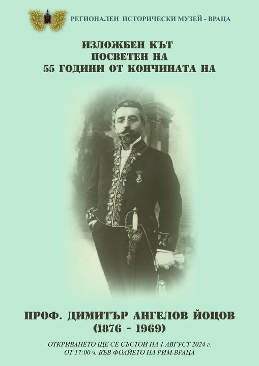 Изложбен кът посветен на живота и делото на проф. Йоцов.