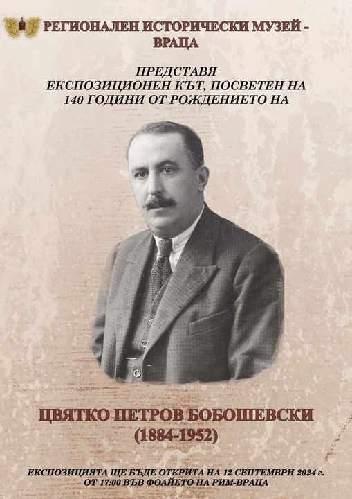 Откриват експозиционен кът, посветен на Цвятко Бобошевски 