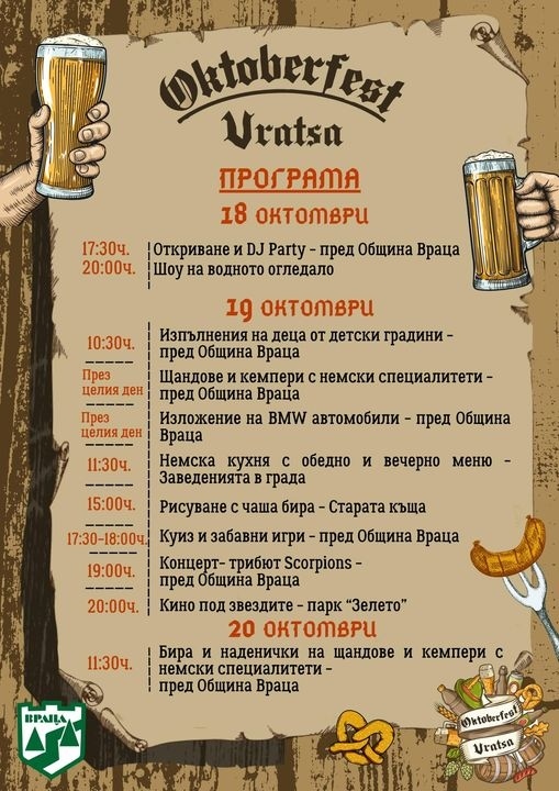 Oktoberfest Vratsa след 10 дни