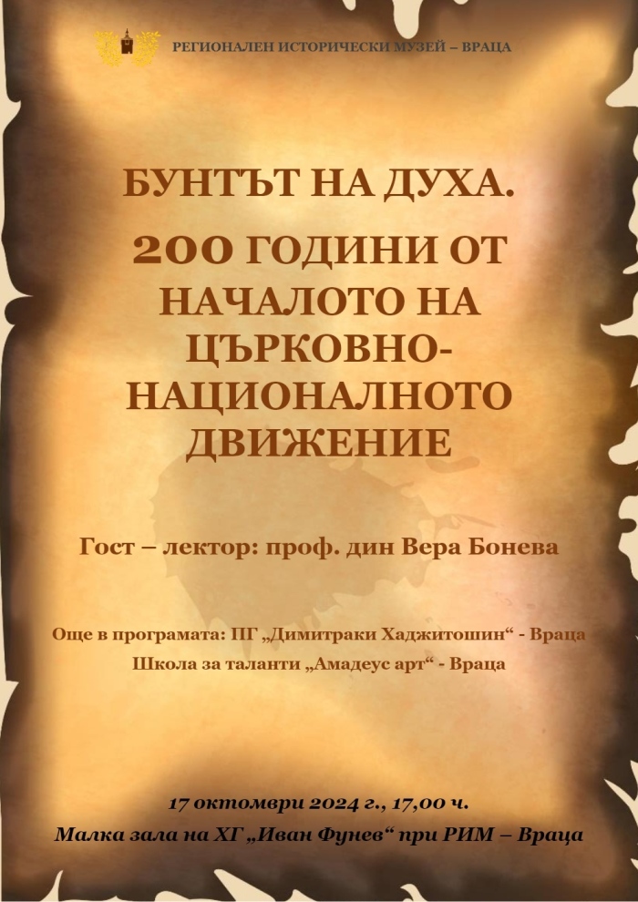 200 години от началото на църковно-национално движение