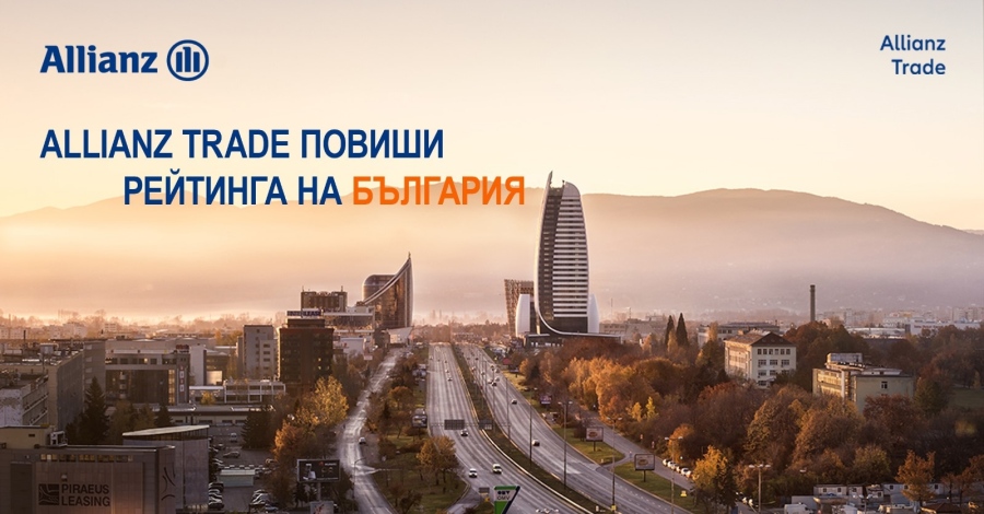 Allianz Trade повиши рейтинга на България