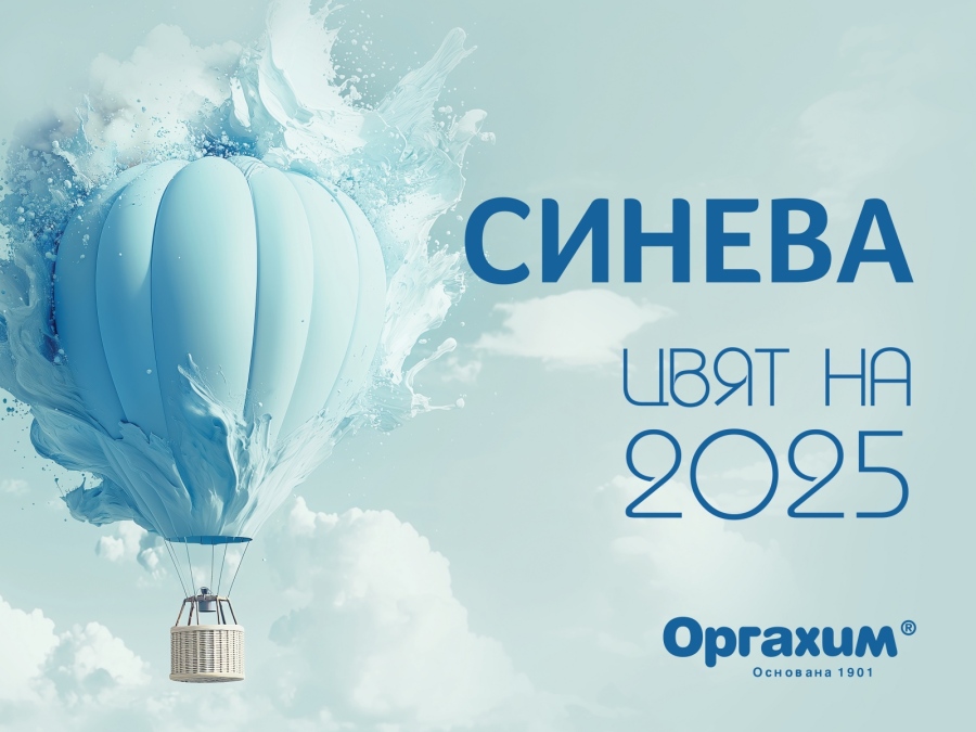 „Синева“ е цветът на 2025 година