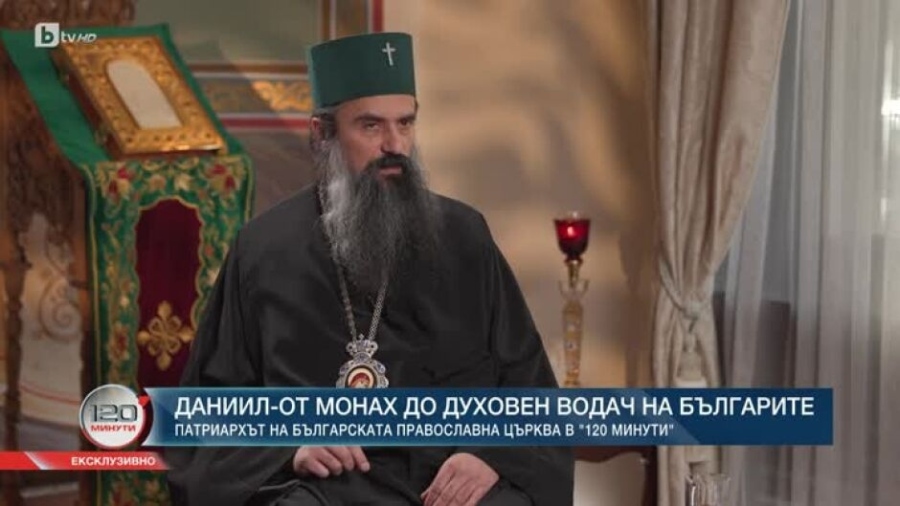 Патриарх Даниил: С избора на Тръмп нормалността се завръща 