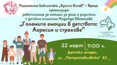 Стартира втори сезон на „Работилници за емоции“ в Регионална библиотека 