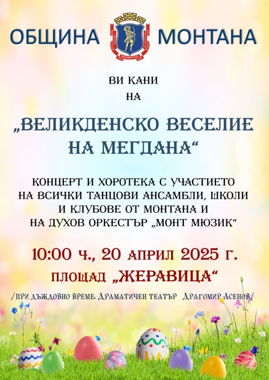Великденско хоро събира монтанчани на централния площад