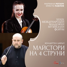 Във Враца започва 34-то издание на фестивала „Младежки музикален форум“
