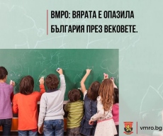  Вярата е опазила България през вековете
