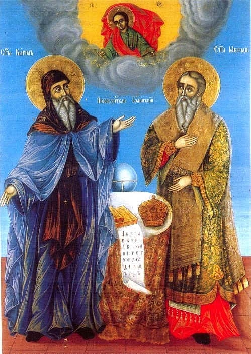 Днес  почитаме св.св. Кирил и Методий