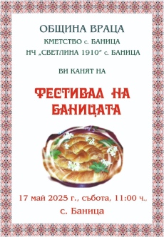 Стотици кулинарни майстори ще участват във Фестивал на баницата
