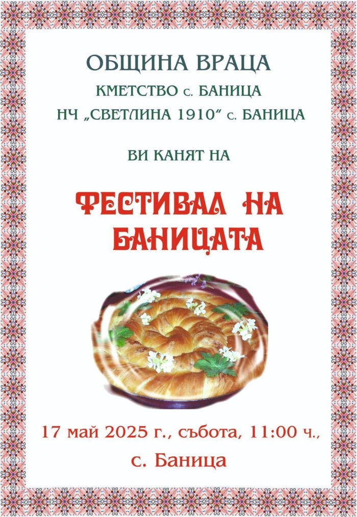 Стотици кулинарни майстори ще участват във Фестивал на баницата