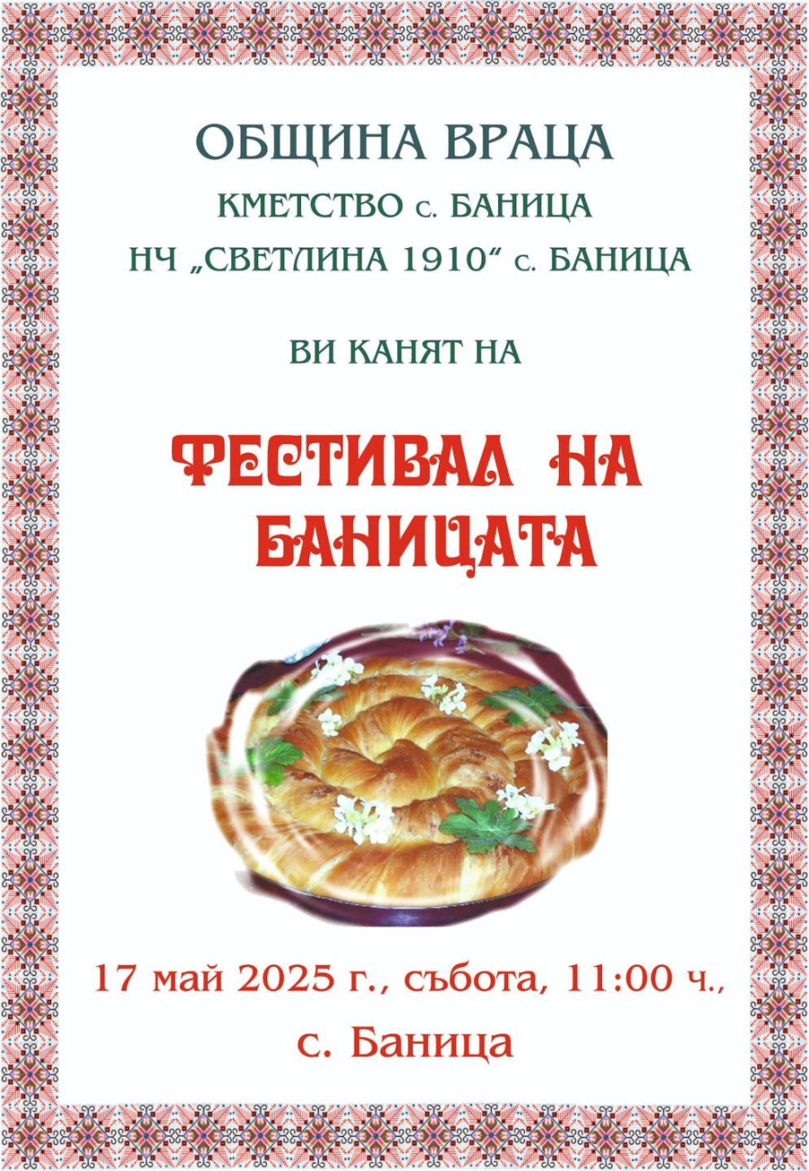 Стотици кулинарни майстори ще участват във Фестивал на баницата