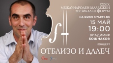 Симфониета Враца с концерт „ Отблизо и далеч“