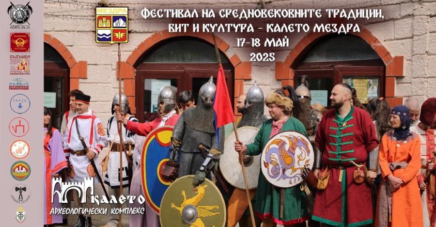 Фестивал на средновековните традиции, бит и култура „Калето - Мездра“ 