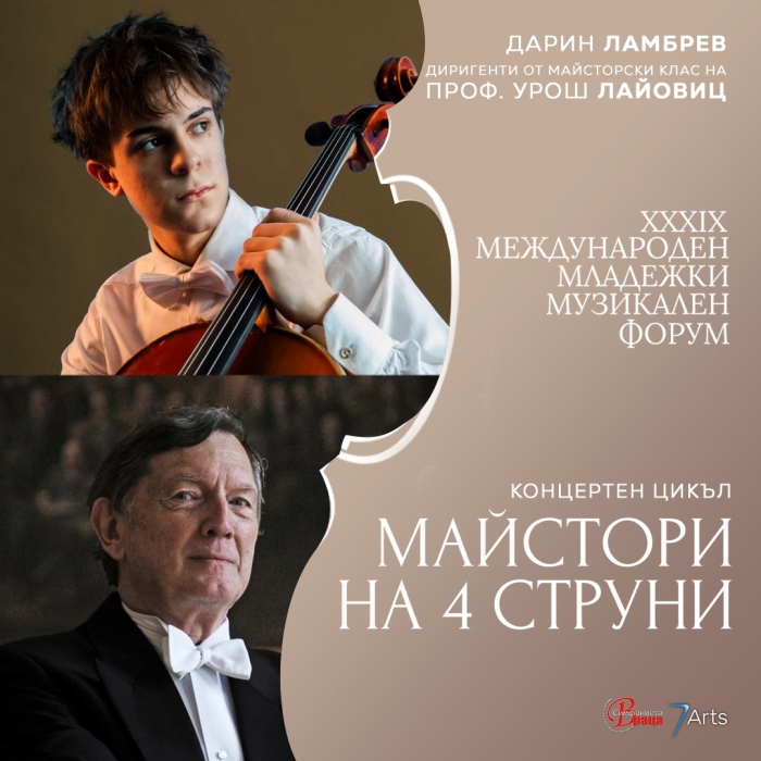 Симфониета-Враца посреща легендарния маестро Урош Лайовиц 