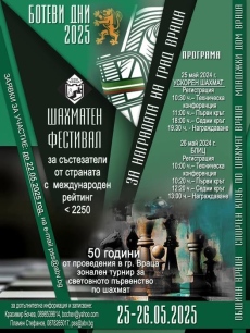 Враца ще бъде домакин на Фестивал по шахмат