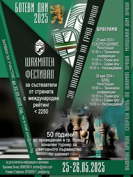 Враца ще бъде домакин на Фестивал по шахмат