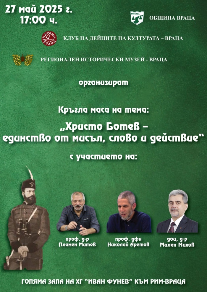 Кръгла маса \