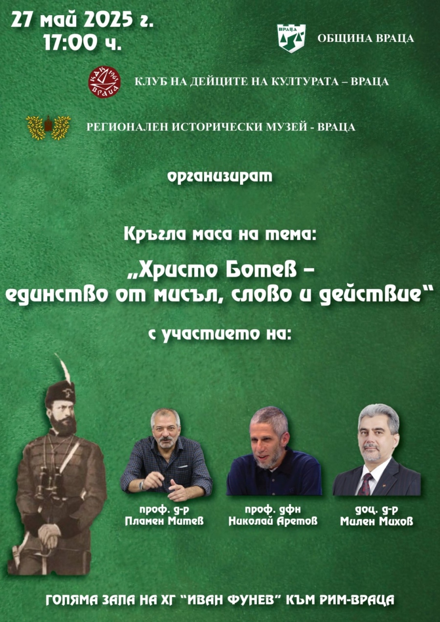 Кръгла маса \