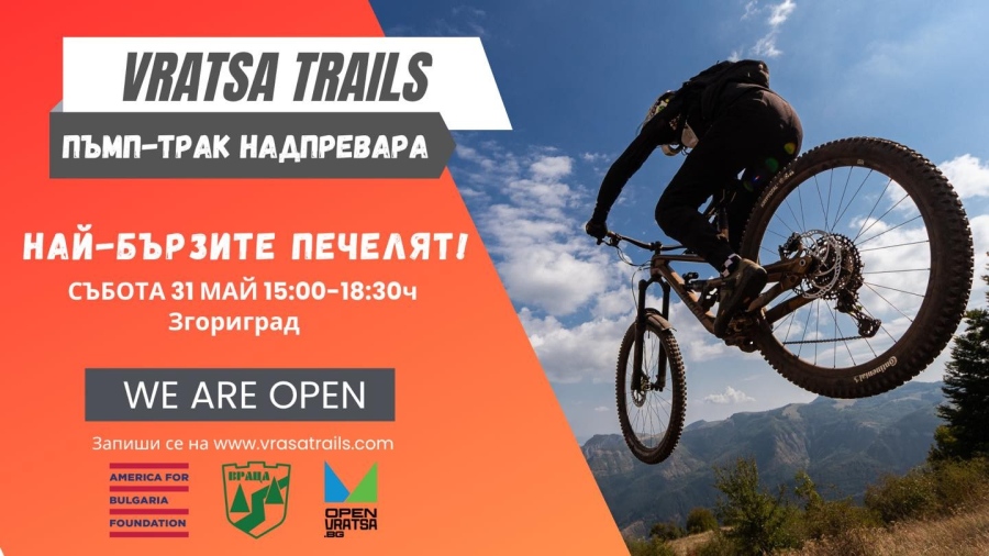 Откриване на ПЪМП ТРАК VRATSA TRAILS