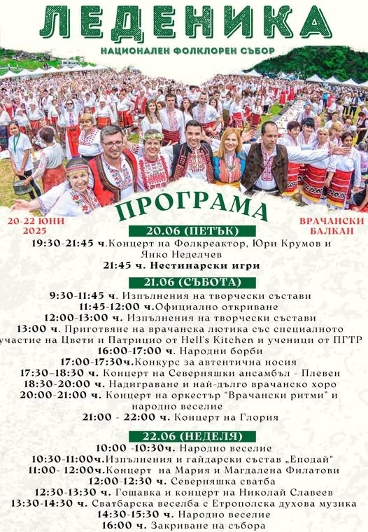 Национален фолклорен събор „Леденика“ 2025 във Врачанския балкан