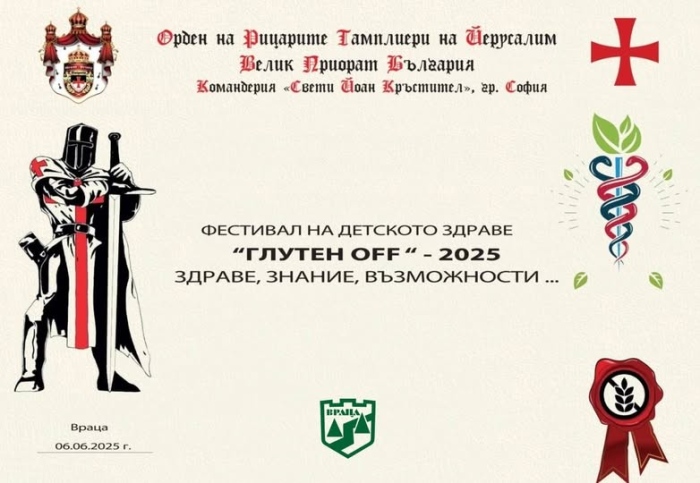 Фестивал на детското здраве \
