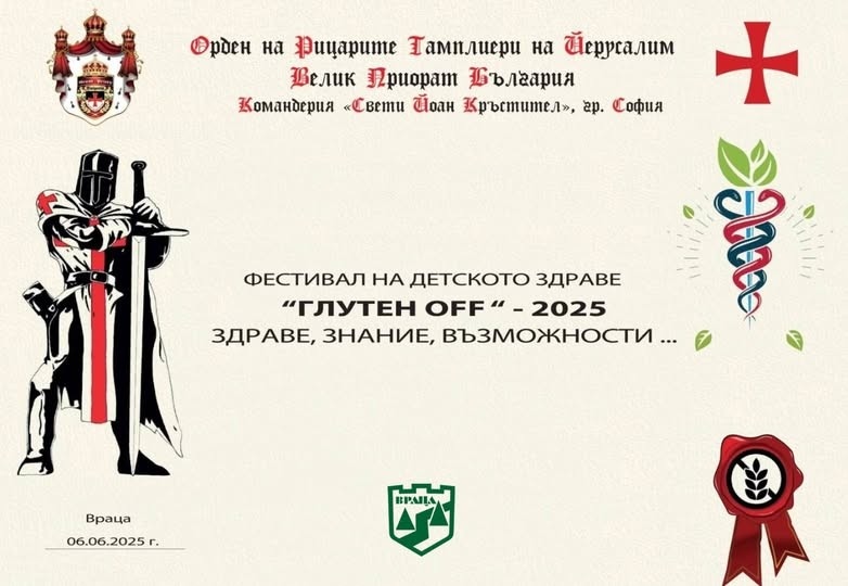 Фестивал на детското здраве \