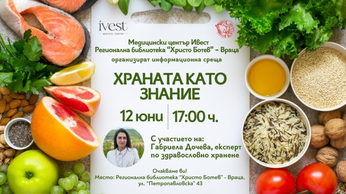 Храната като знание: среща за здравословно хранене във Враца
