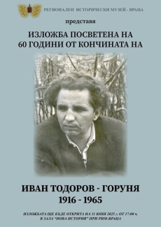 Във врачанския музей представиха експозиция за Иван Тодоров – Горуня