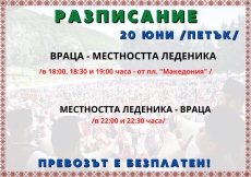 Безплатен транспорт за фолклорния събор „Леденика“