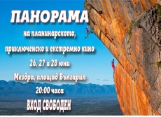 Панорама на планинарското, приключенско и екстремно кино „Ехо от Банско филм фест“ 