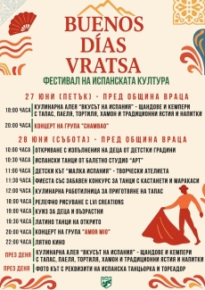Фестивал на испанската култура превзема Враца