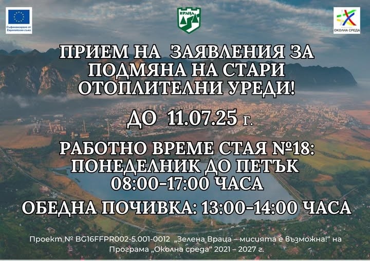 Удължен срок за прием на заявления за подмяна на отоплителни уреди 