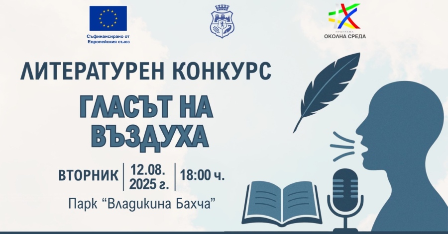 Гласът на въздуха: Разкази от утрешния ден