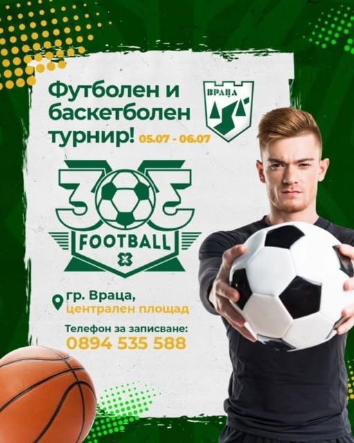 Враца ще бъде домакин футболен и баскетболен турнир 
