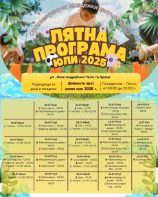 Лятна безплатна програма на Младежки център – Враца