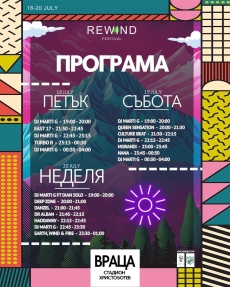 Започва фестивала Rewind Vratsa Festival 2025