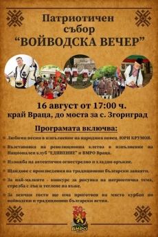 Патриотичен събор „Войводска вечер 2025“ 