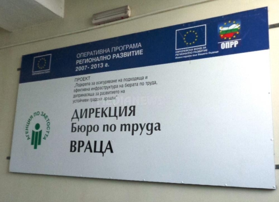 Национални програми за заетост в Бюро по труда - Враца